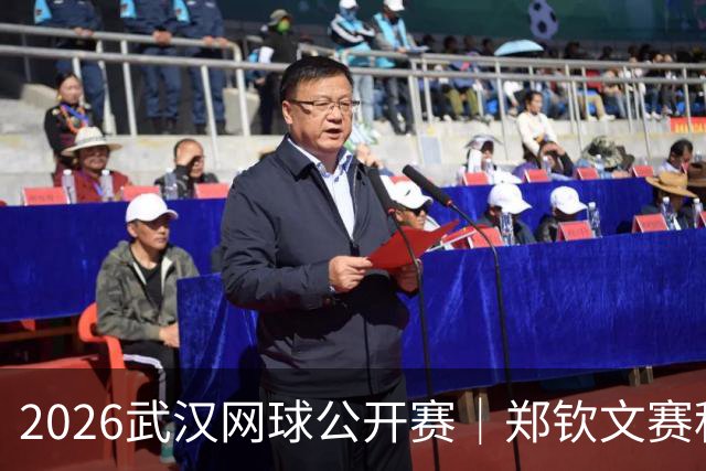 2026武汉网球公开赛｜郑钦文赛程&签表信息！首轮：郑钦文VS美国选手李吉妮